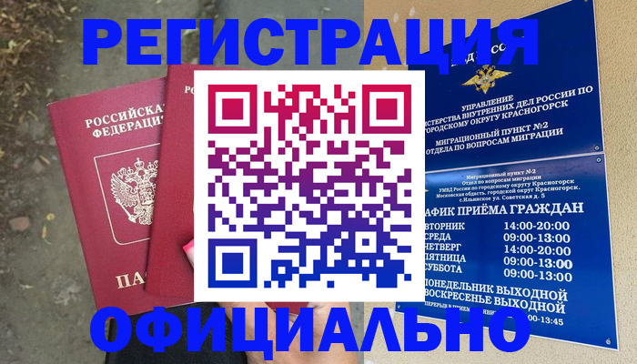 временная регистрация гарантия в Кольчугино